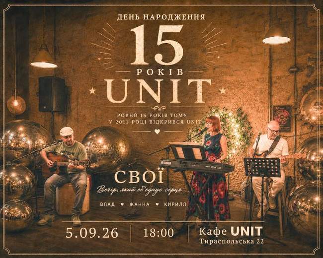 День народження UNIT
