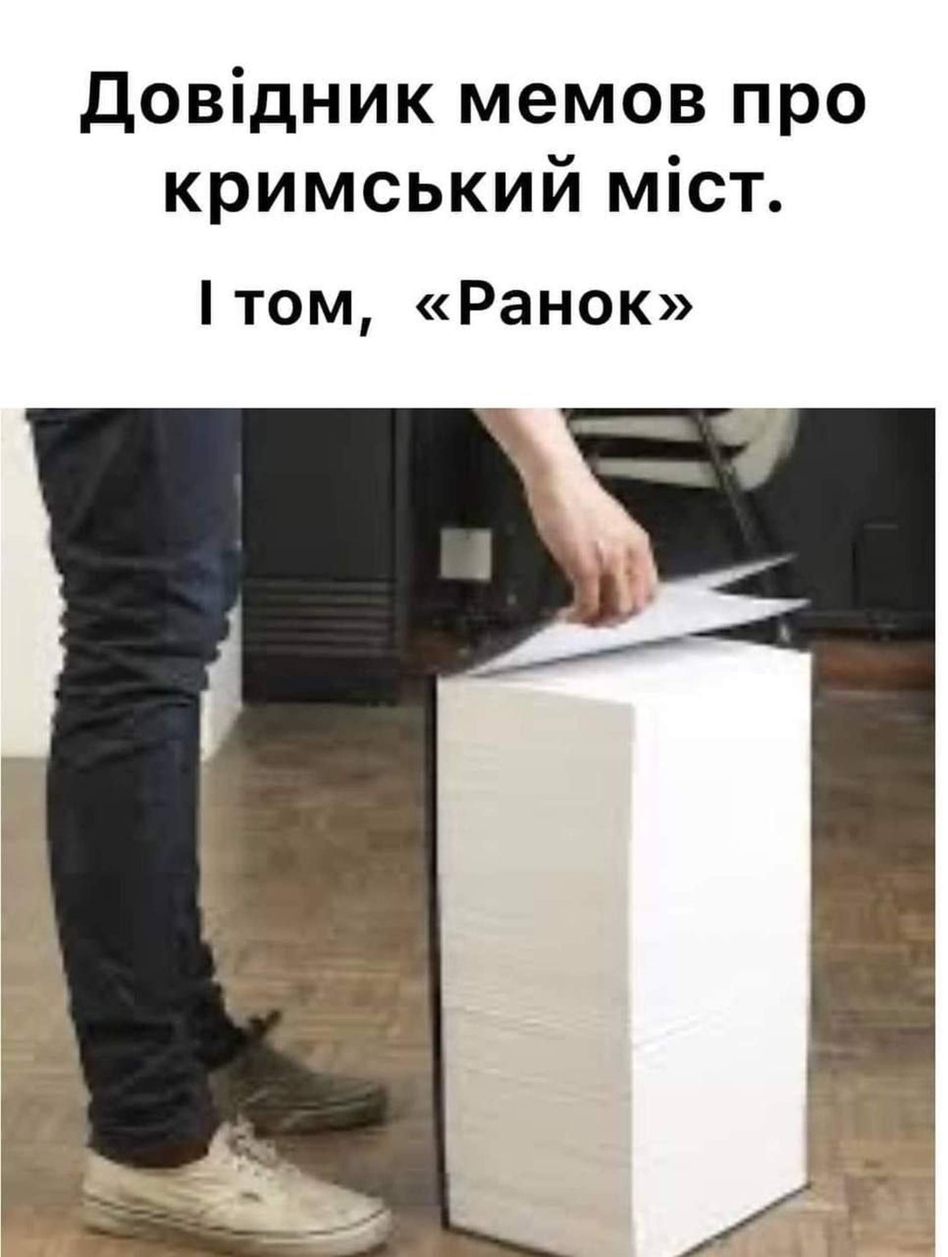 Найсмішніші мемчики про вибух на Кримському мосту, зібрані в соцмережах