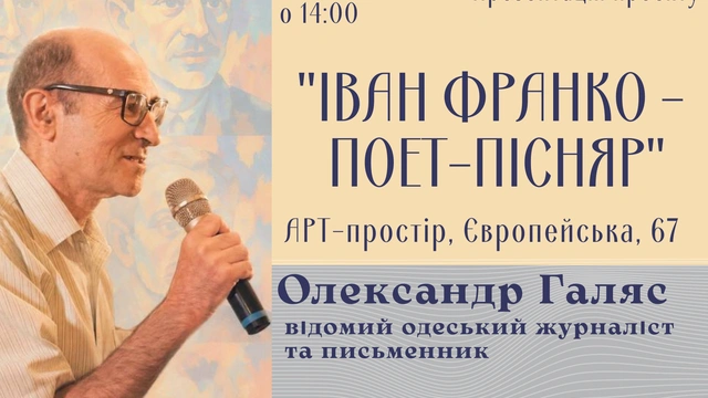Зустріч з Олександром Галясом