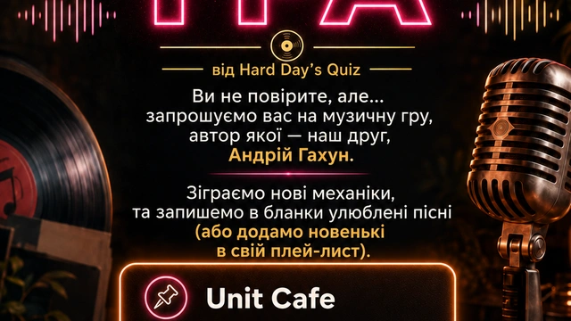 Музична гра 1 жовтня
