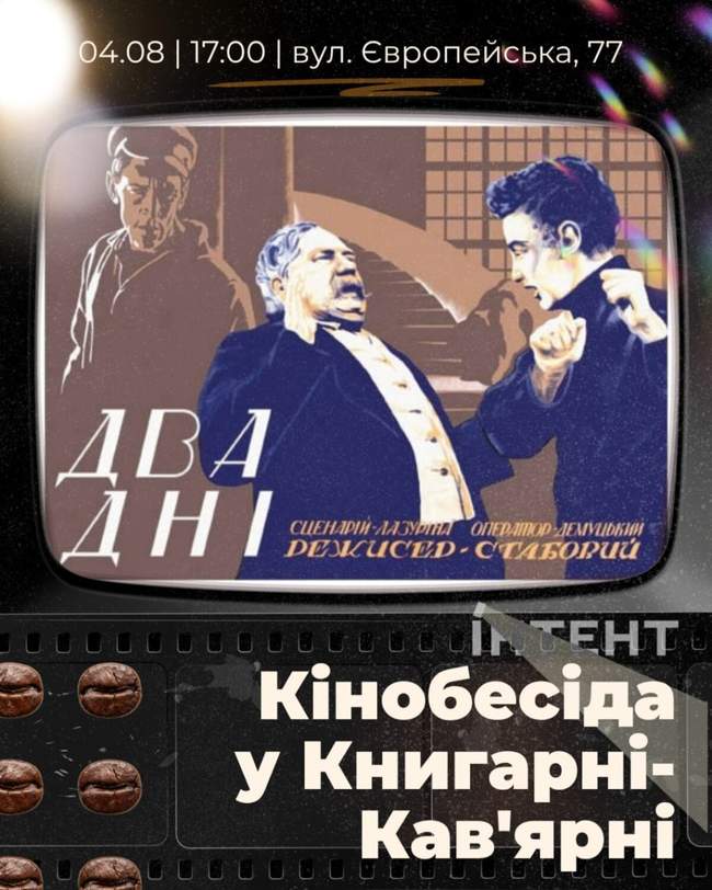 Кіноклуб Книгарні-Кав'ярні: "Два дні"