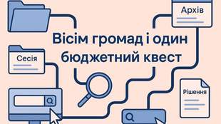 Відкриті для своїх: як деякі ради Первомайського району заплутали доступ до фінансів