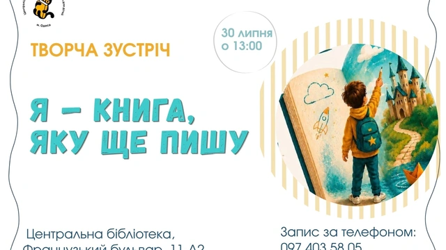 Я — книга, яку ще пишу