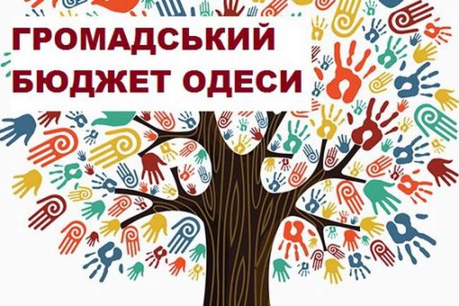 В рамках проєкту «Громадський бюджет» на 2021 рік переможцям виділять 51 мільйон гривень