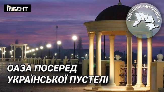 Hola Pristan. PHOTO: most.ks.ua