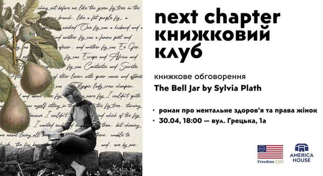 Обговорення роману "Під скляним ковпаком"