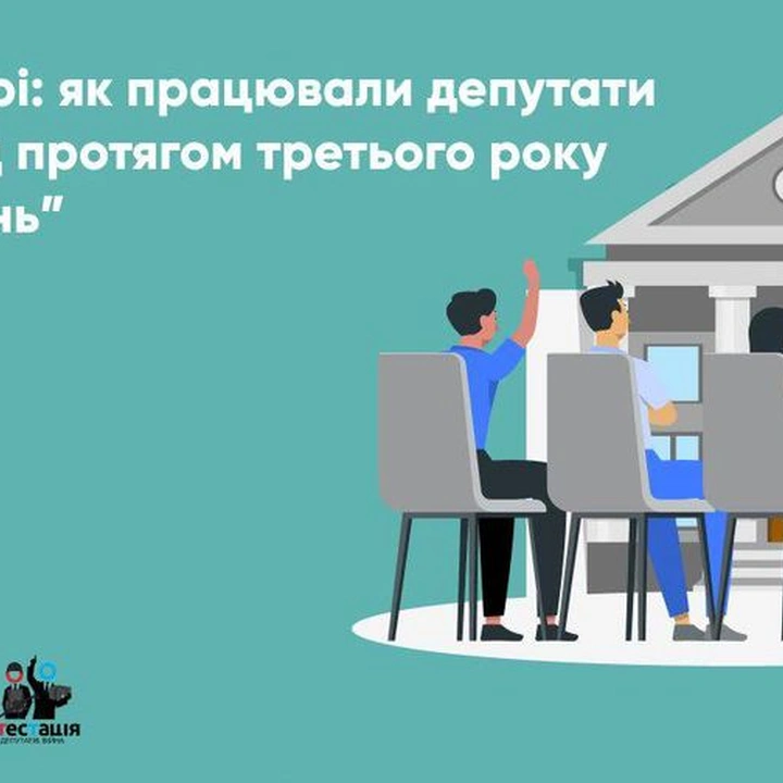 Пресконференція про роботу депутатів міських рад протягом третього року повноважень