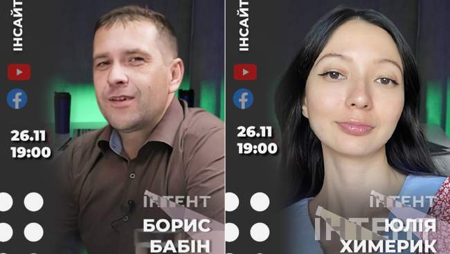 Юлия Химерик и Борис Бабин. ИЛЛЮСТРАЦИЯ: Интент