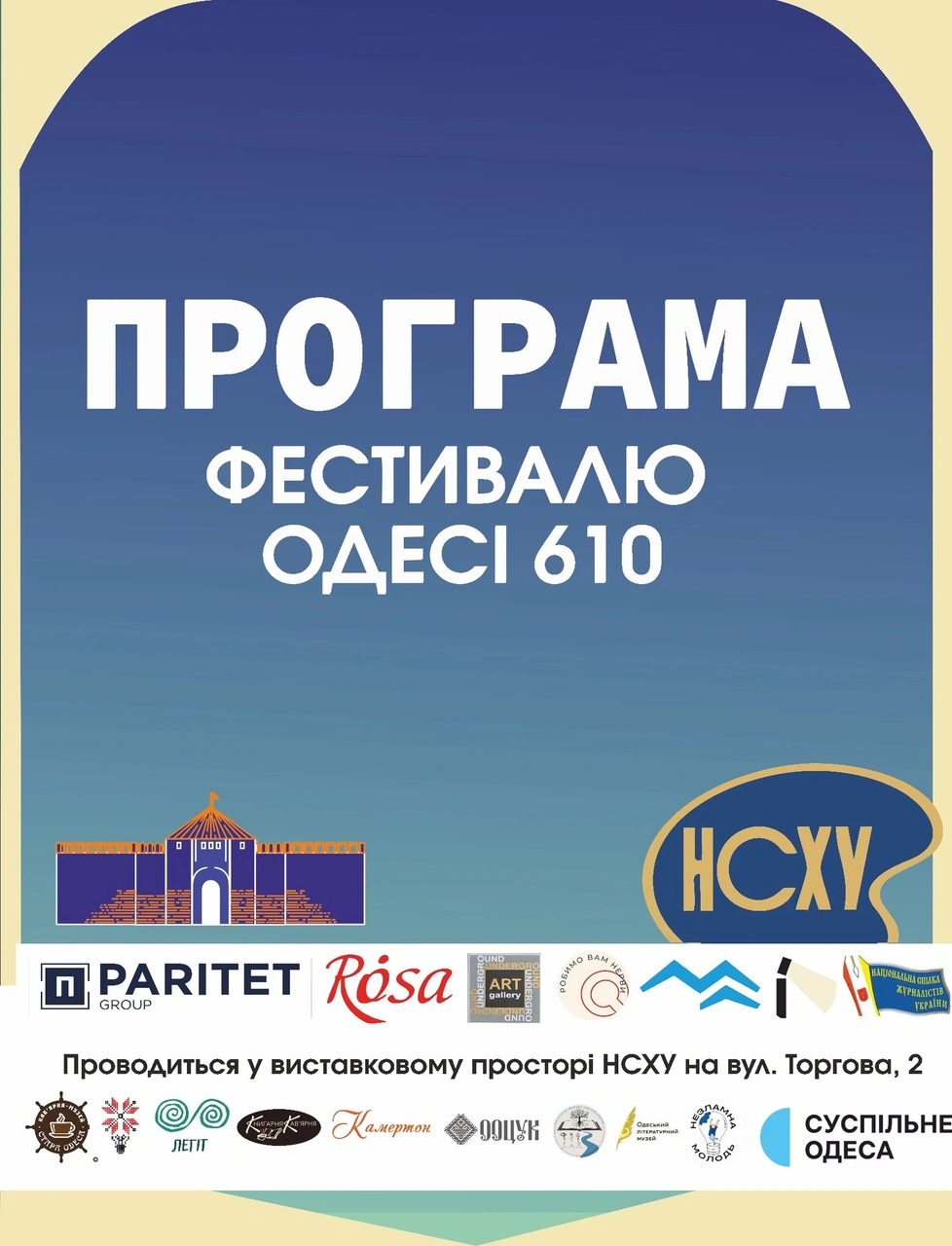 Фестиваль "Одесі 610" - Фото 1