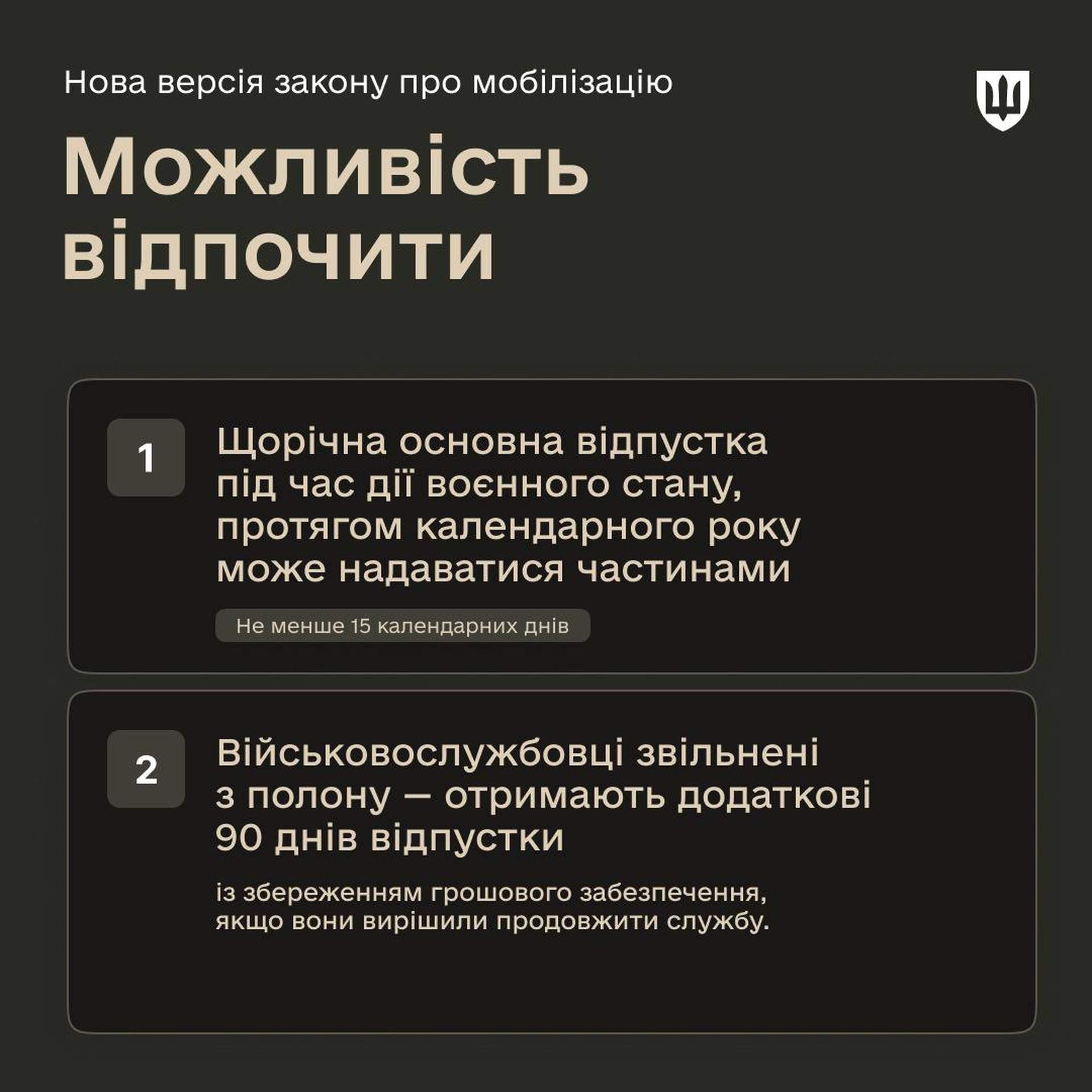 Оновлена версія законопроєкту про мобілізацію - що змінилося