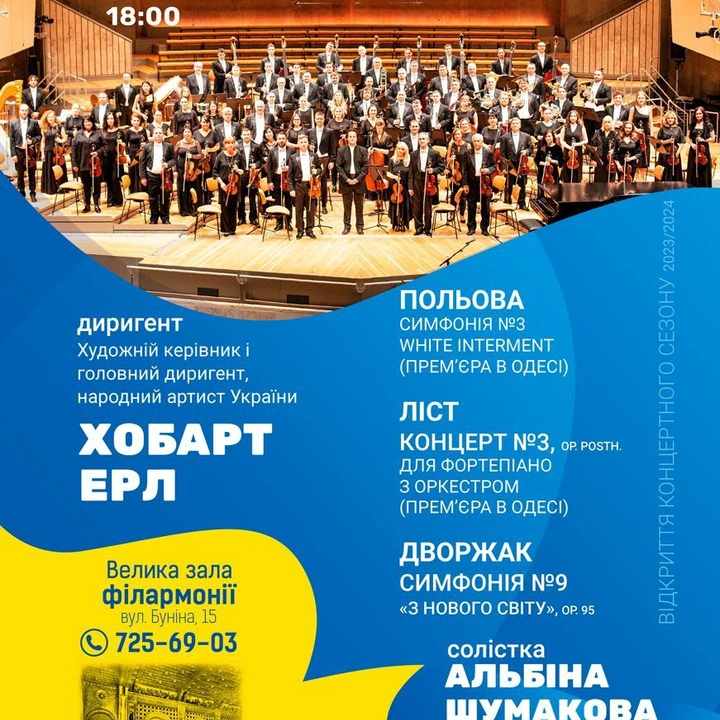Відкриття концертного сезону Національного одеського філармонійного оркестру