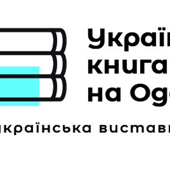 Всеукраїнська виставка-форум "Українська книга на Одещині" (26.04.2024)