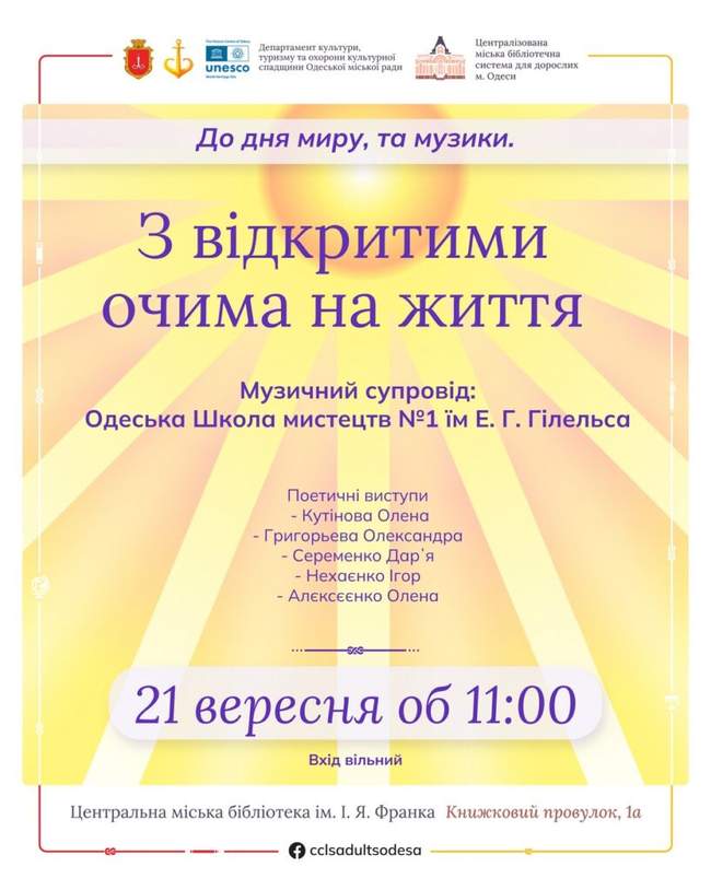 З відкритими очима на життя