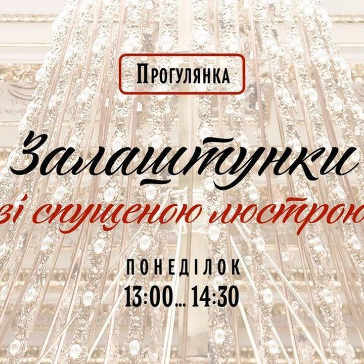 Прогулянка за лаштунки Оперного театру