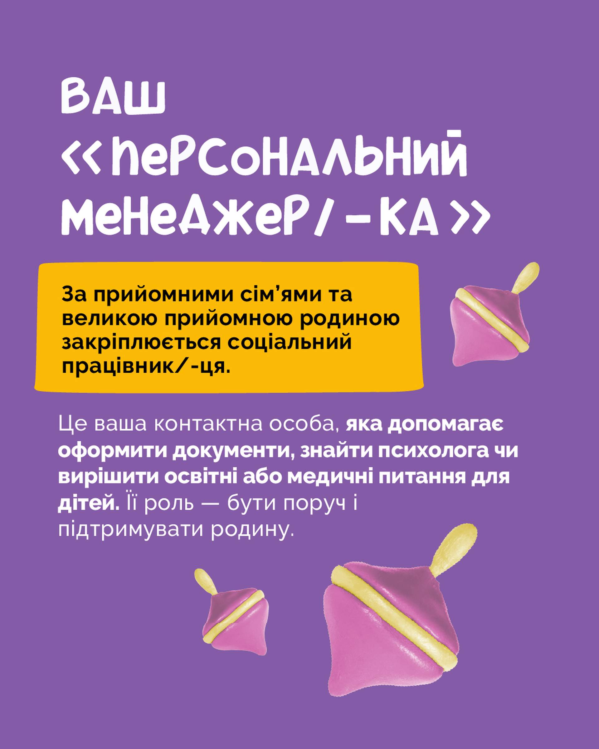 Досвід прийомної сім’ї та шлях до прийняття дитини в родину