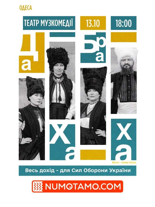 Концерт гурту "ДахаБраха"