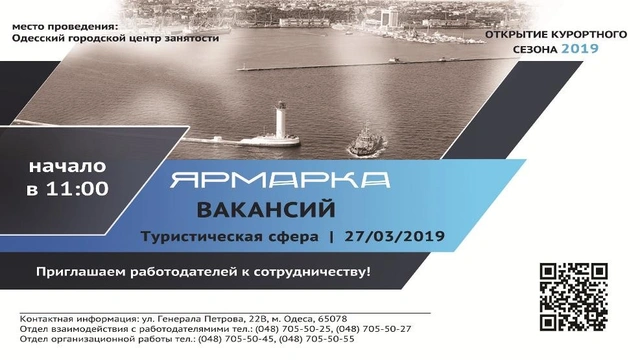Большая ярмарка вакансий «Открываем курортный сезон 2019»