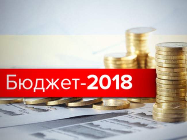 Чого чекати від держбюджету-2018?