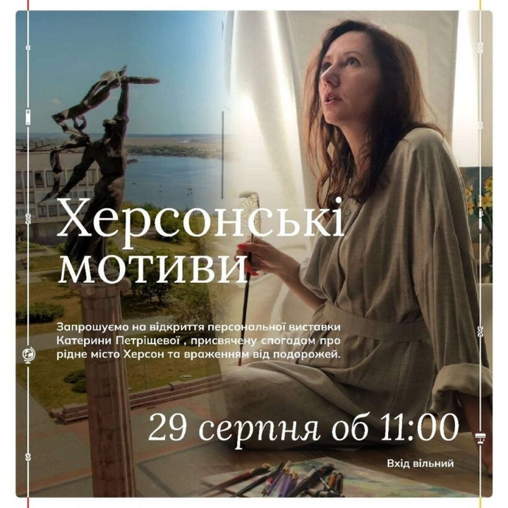 Херсонські мотиви