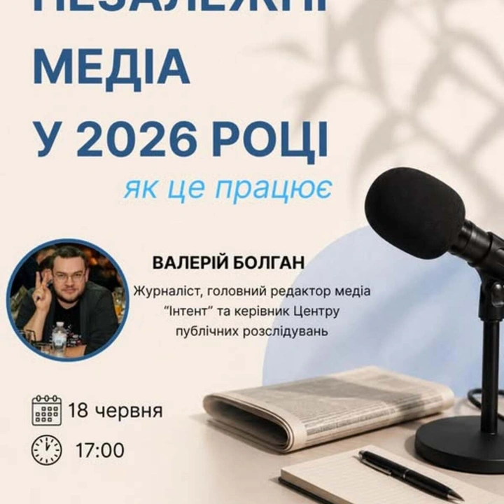 Розмова про незалежні медіа з редактором Валерієм Болганом