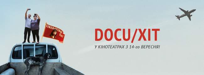 Одеситів запрошують до кінотеатрів на кращі документальні фільми року