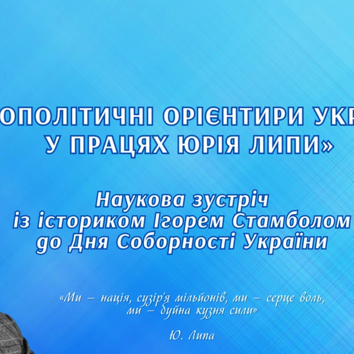 Презентація книжкової виставки "У Соборності єдність, велич і міць"
