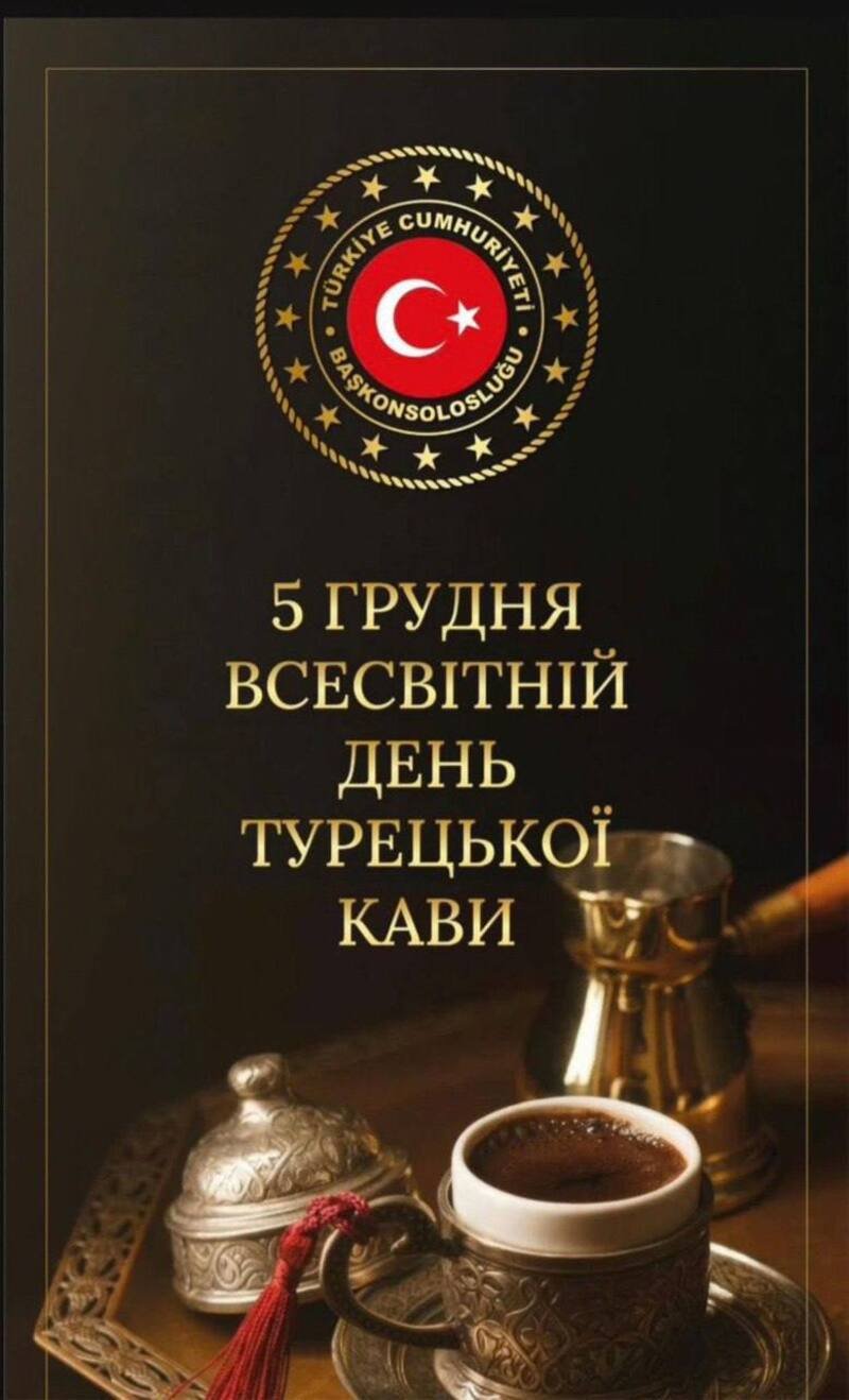Всесвітній день турецької кави в Одесі
