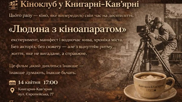 Кіноклуб Книгарні-Кав'ярні: "Людина з кіноапаратом"