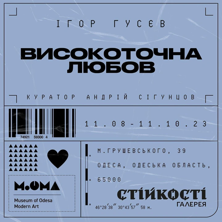 Проєкт "Високоточна любов"