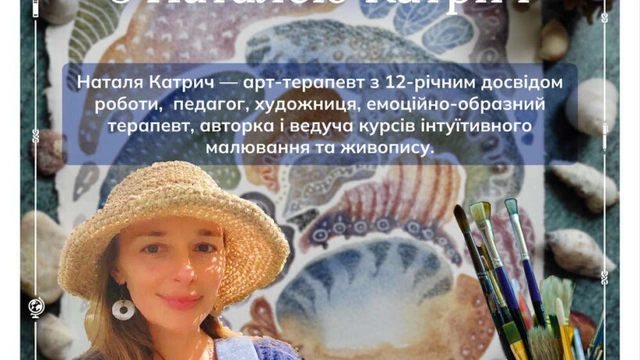 Арт-терапевтичні заняття з Наталею Катрич
