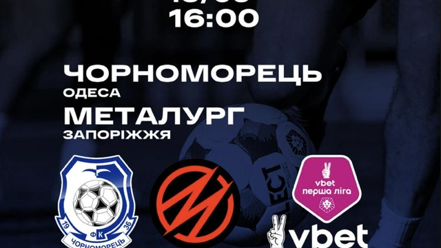 Матч Чорноморець - Металург