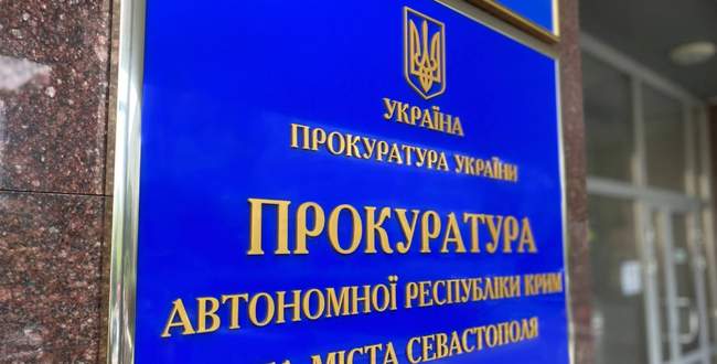 Prosecutor's office of the ARC. SCREEN SHOT: ark.gp.gov.ua