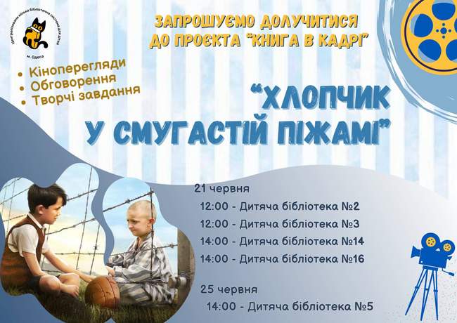 Хлопчик у смугастій піжамі