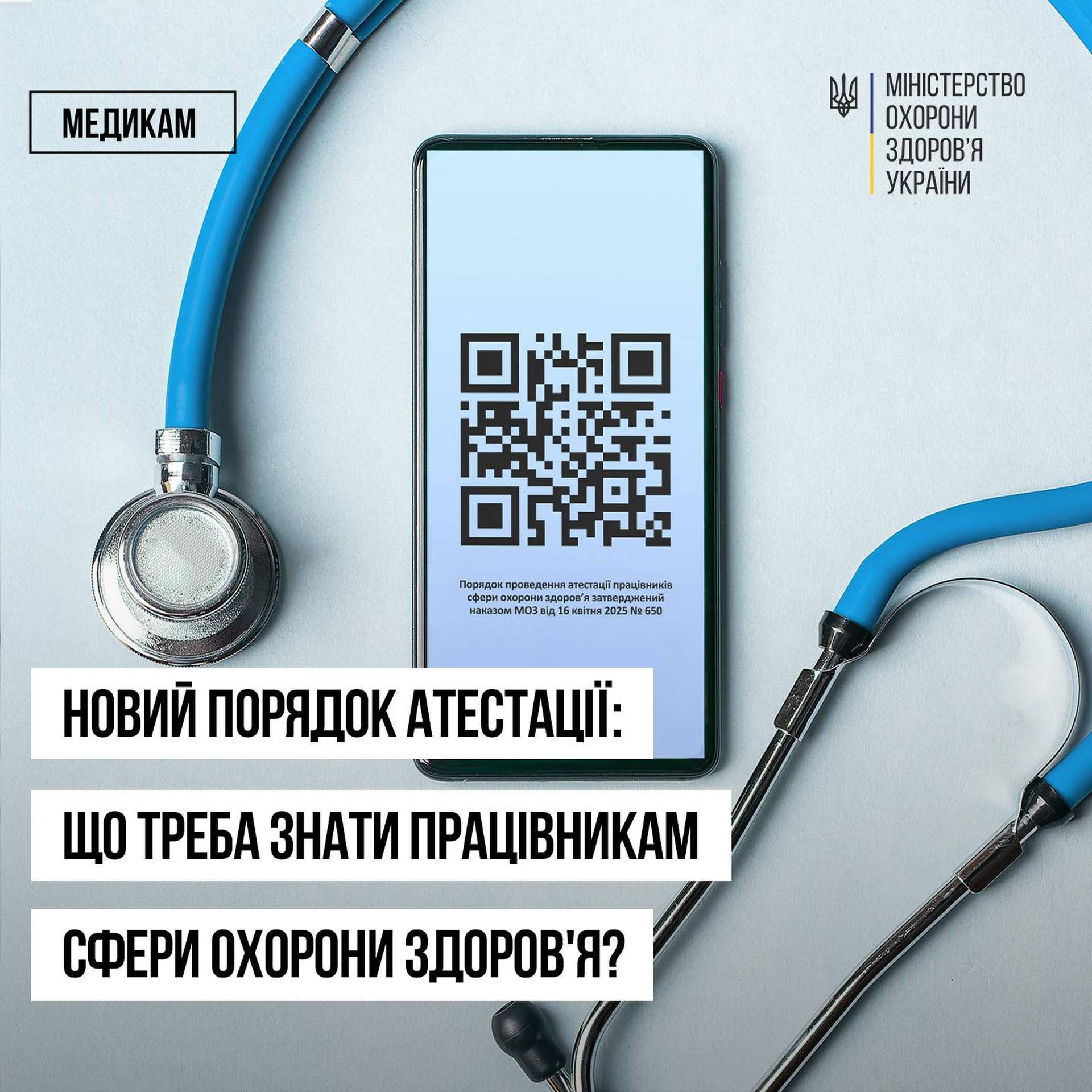Атестація працівників охорони здоров’я: що змінилося у процедурі