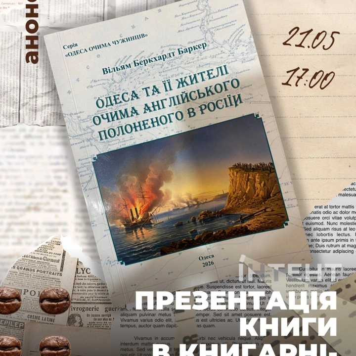 Презентація книги Вільяма Баркера