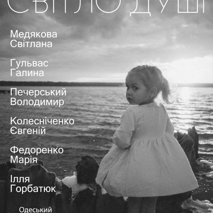Фотовиставка "Світло душі"