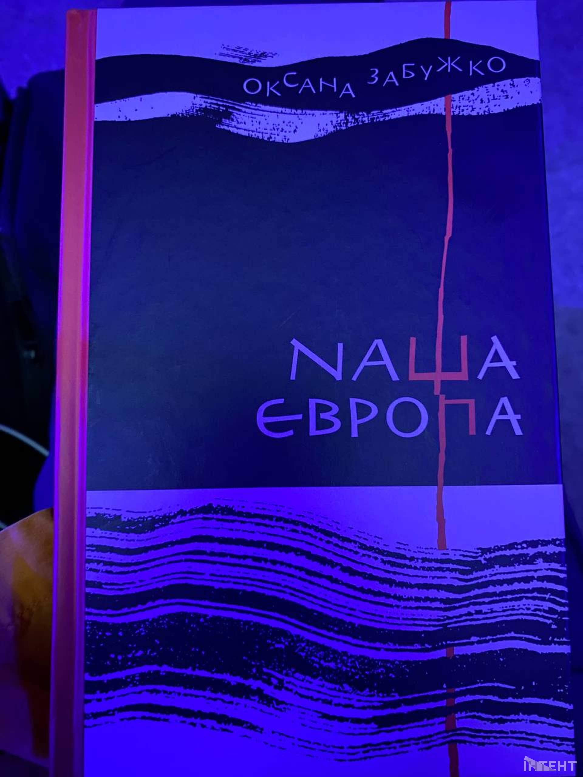 В Одесі презентували культурний маніфест Оксани Забужко "Наша Європа"