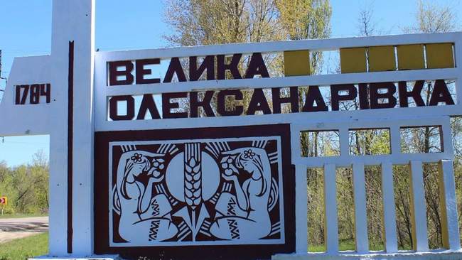 PHOTO: Velyko Oleksandrivka village council, Kherson region