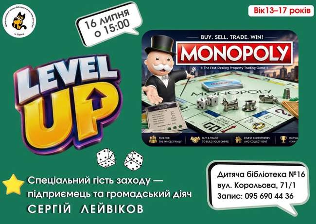 LEVEL UP: Монополія + реальний бізнес