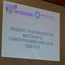 В Одессе презентовали Индекс публичности Одесского городского совета