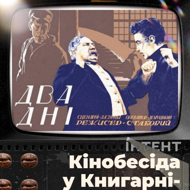 Кіноклуб Книгарні-Кав'ярні: "Два дні"