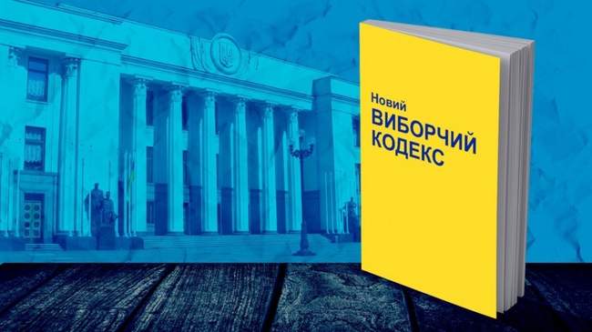 Зеленский подписал новый Избирательный кодекс