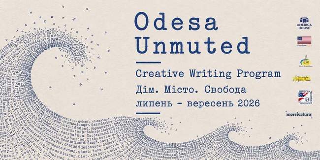 Програма з креативного письма Odesa Unmuted