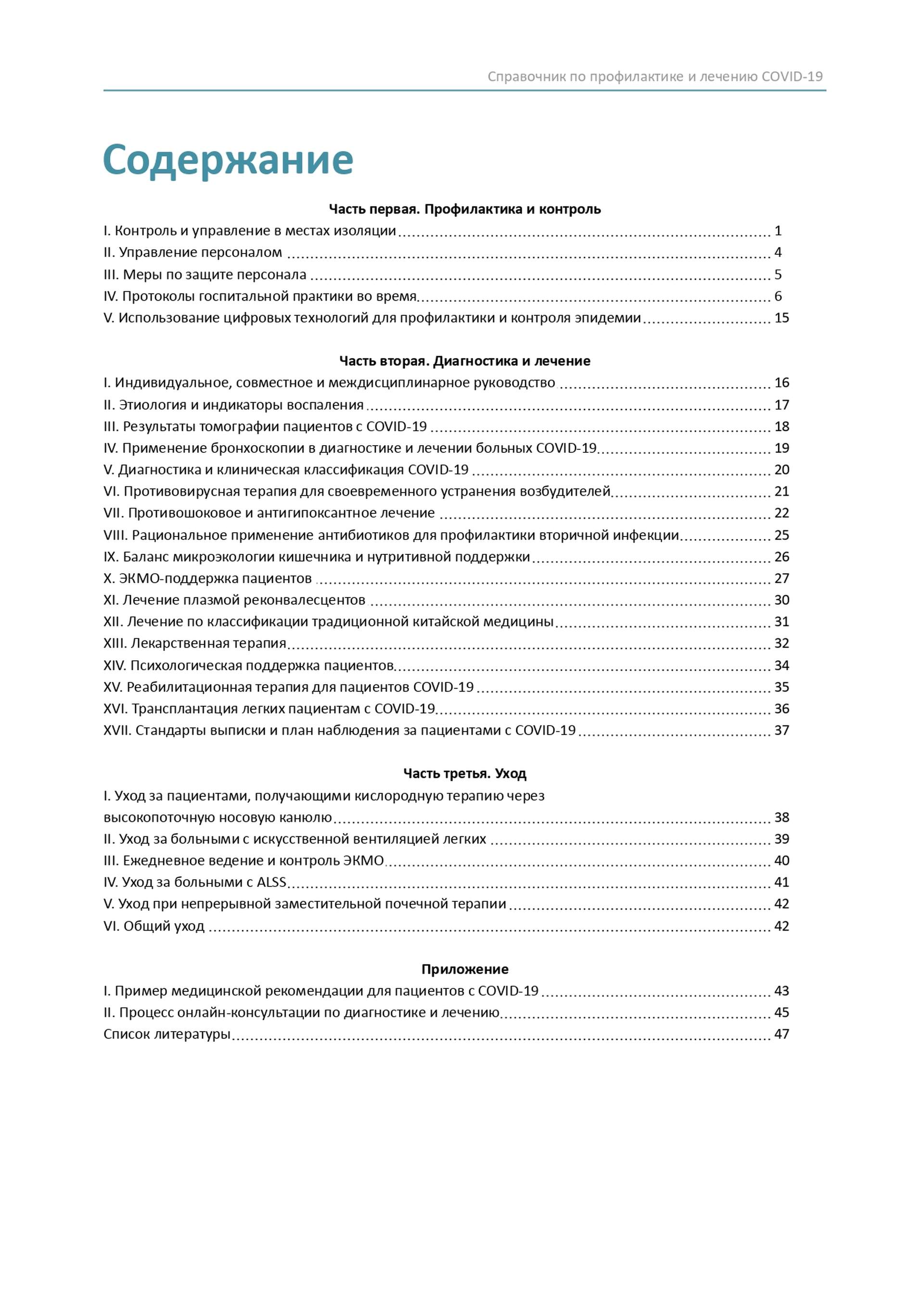 Довідник по лікуванню та профілактиці COVID-19 від китайських лікарів