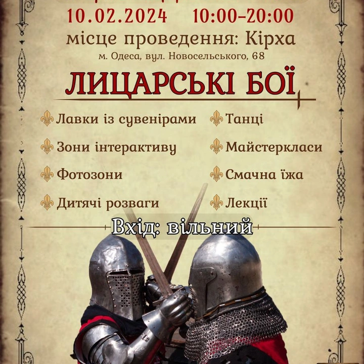 Фестиваль "Лицарі Південних берегів"