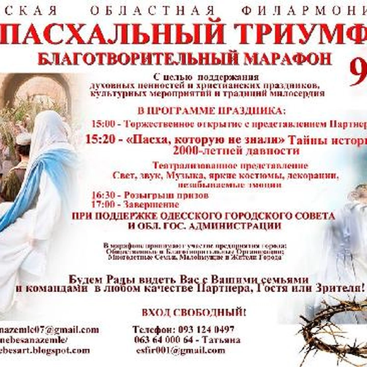 Марафон «Пасхальный Триумф»