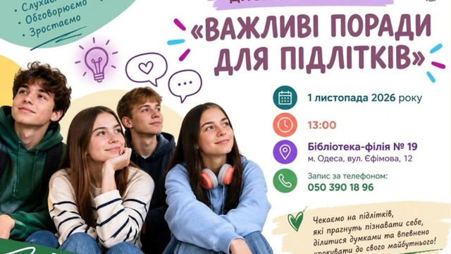 ДИСКУСІЙНИЙ СТІЛ «ВАЖЛИВІ ПОРАДИ ДЛЯ ПІДЛІТКІВ»