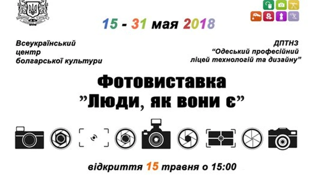 Фотовыставка «Люди, как они есть»
