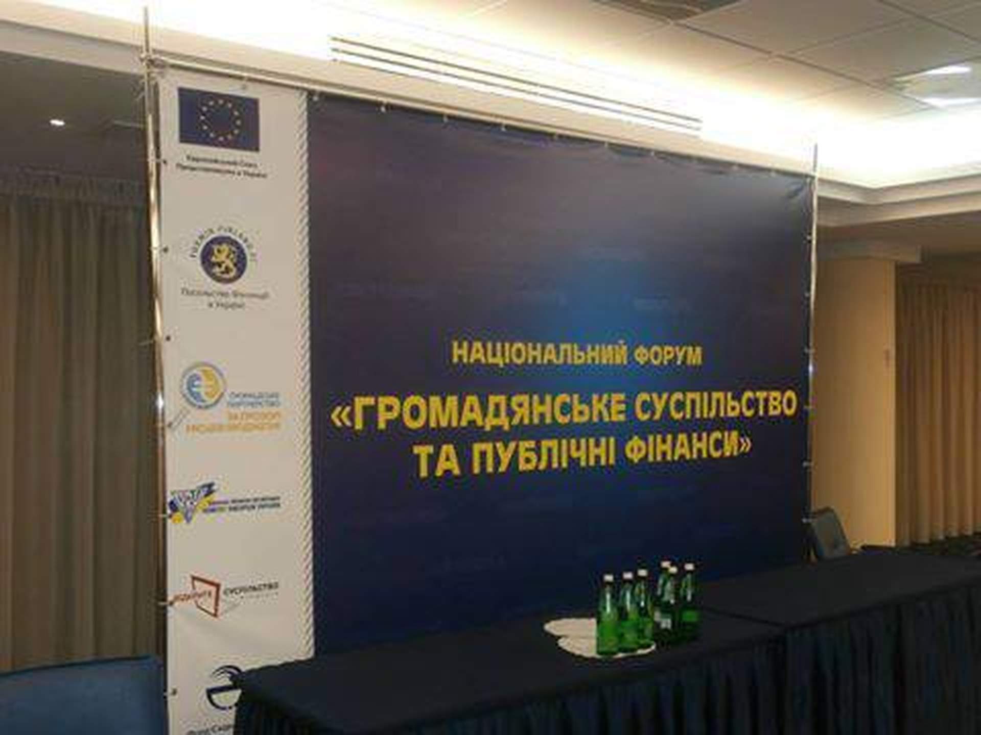 В Киеве прошел Национальный форум "Гражданское общество и публичные финансы"
