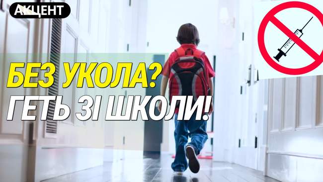 Odesa residents will have to hurry up to resolve the issue of vaccination before school